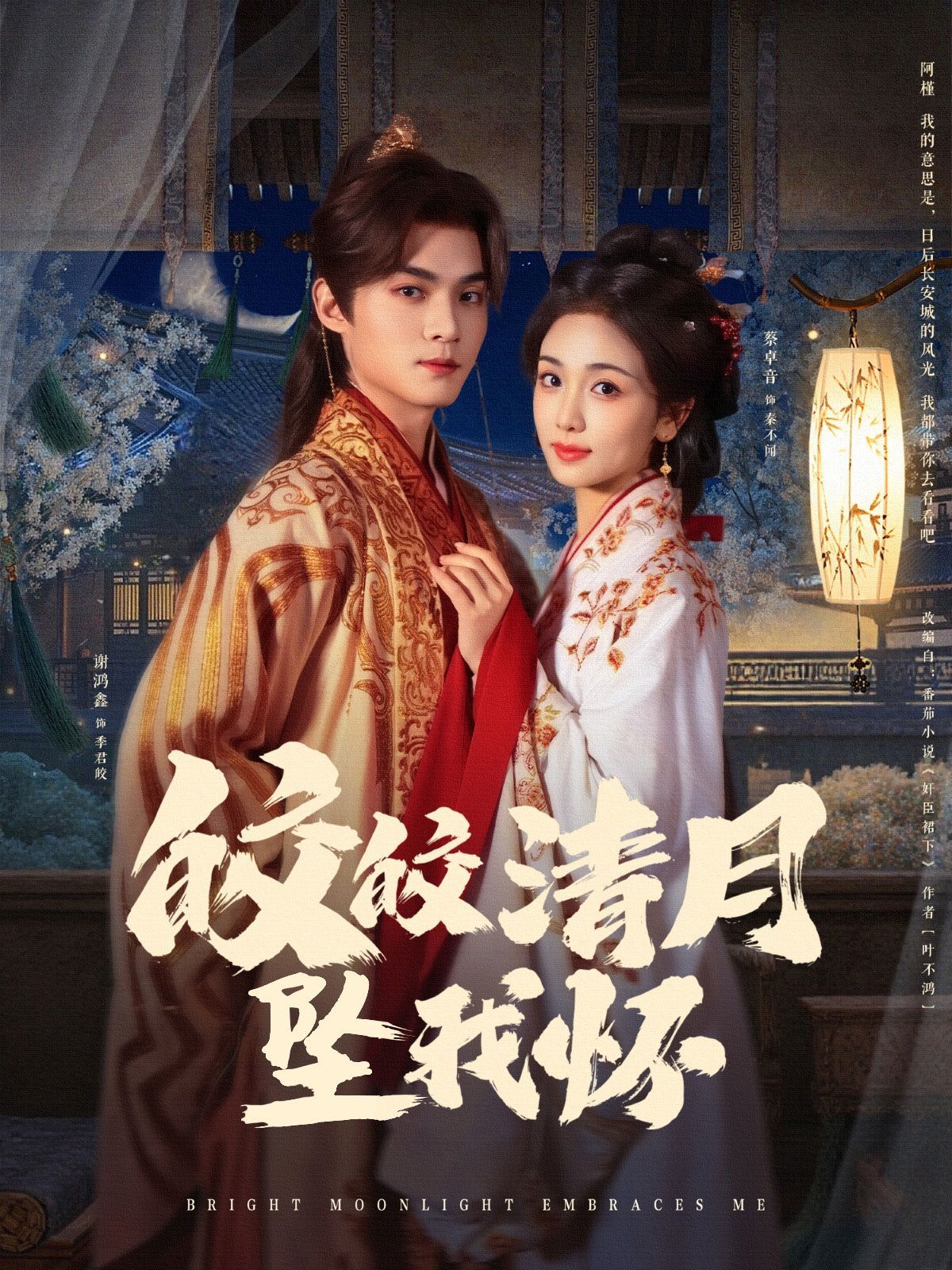 皎皎清月坠我怀}