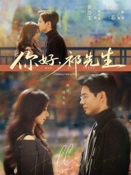 你好，祁先生}