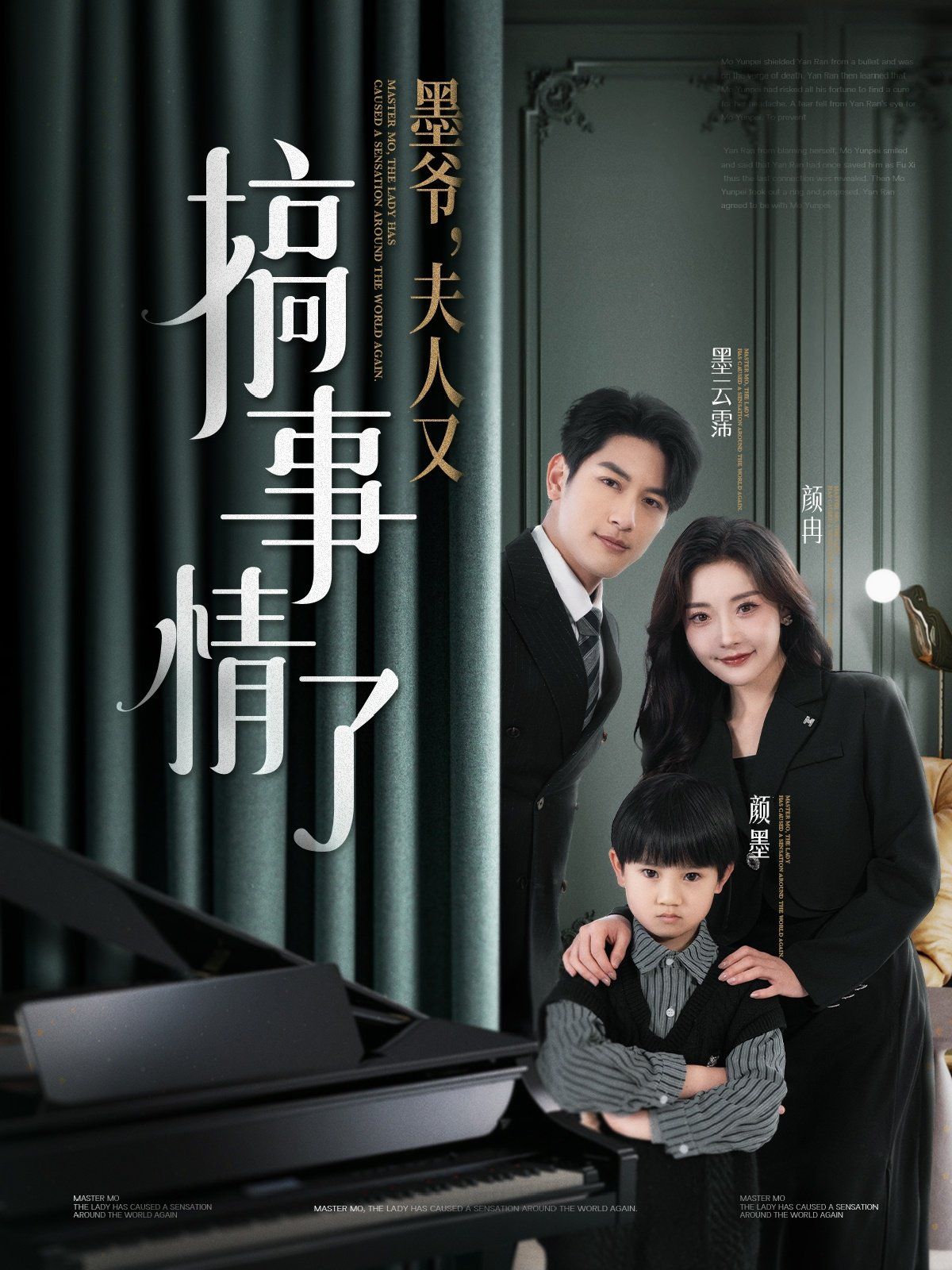 墨爷，夫人又搞事情了}