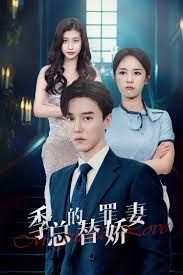 季总的变身娇妻}