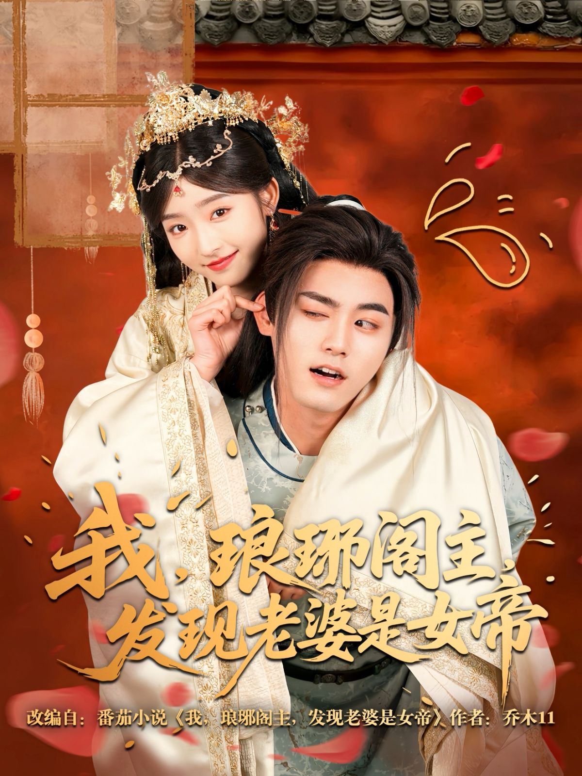 我琅琊阁主发现老婆是女帝}