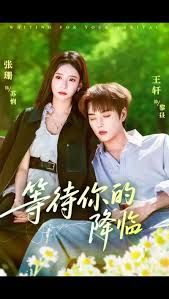 等待你的降临}
