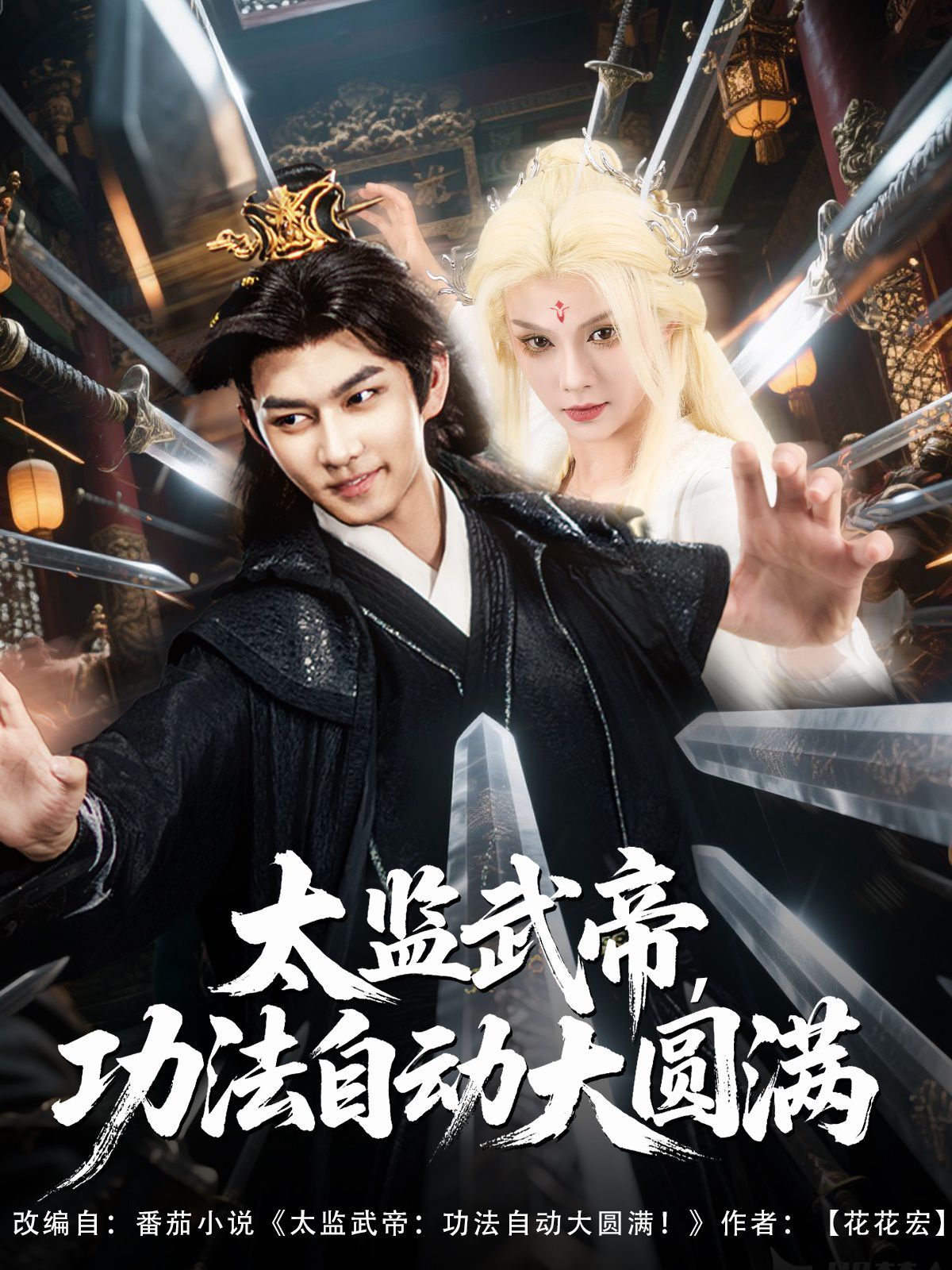 太监武帝功法自动大圆满}