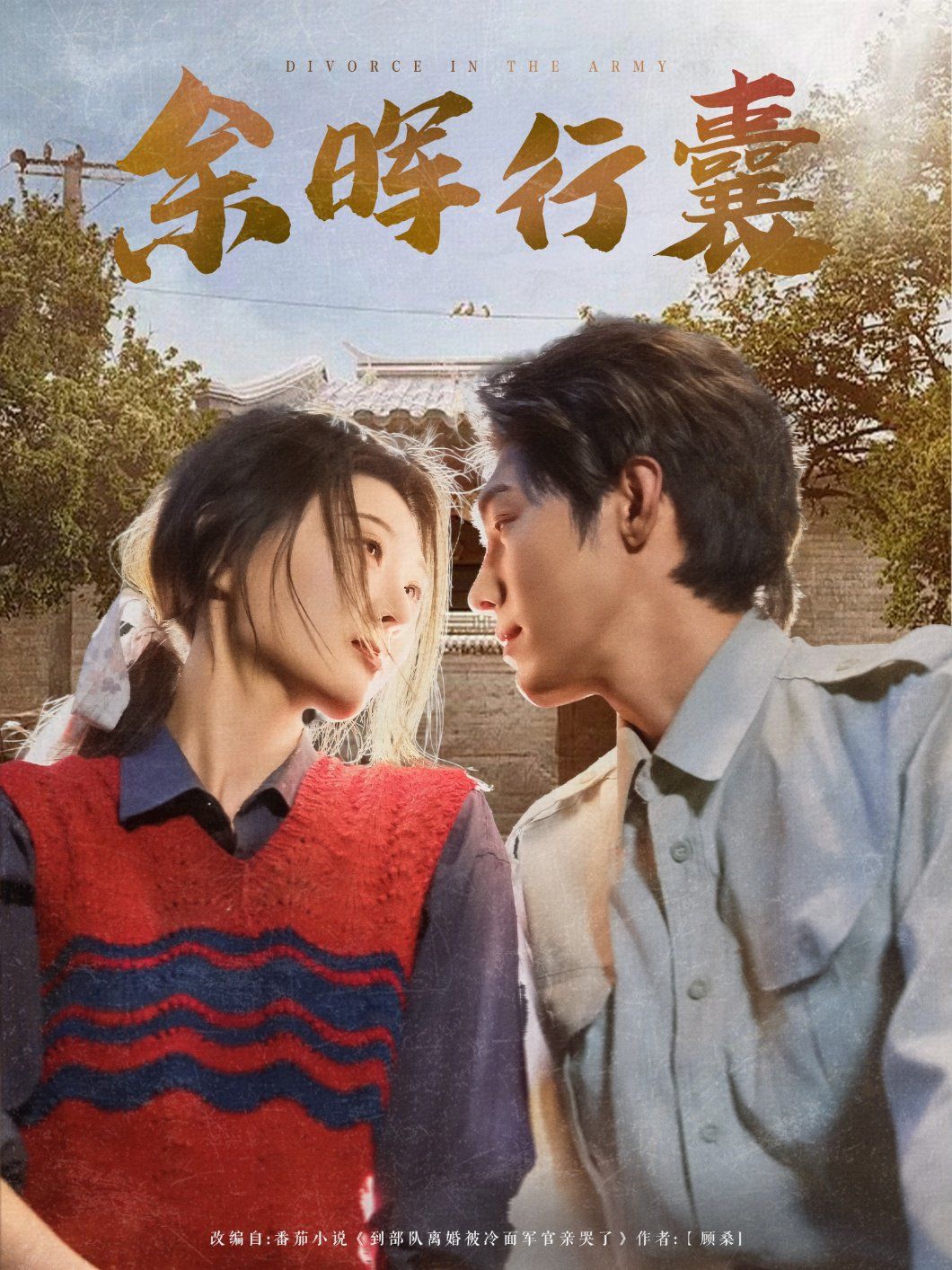 余晖行囊}