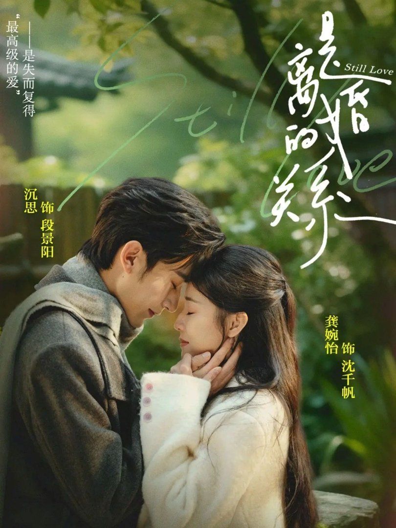 是离婚的关系}