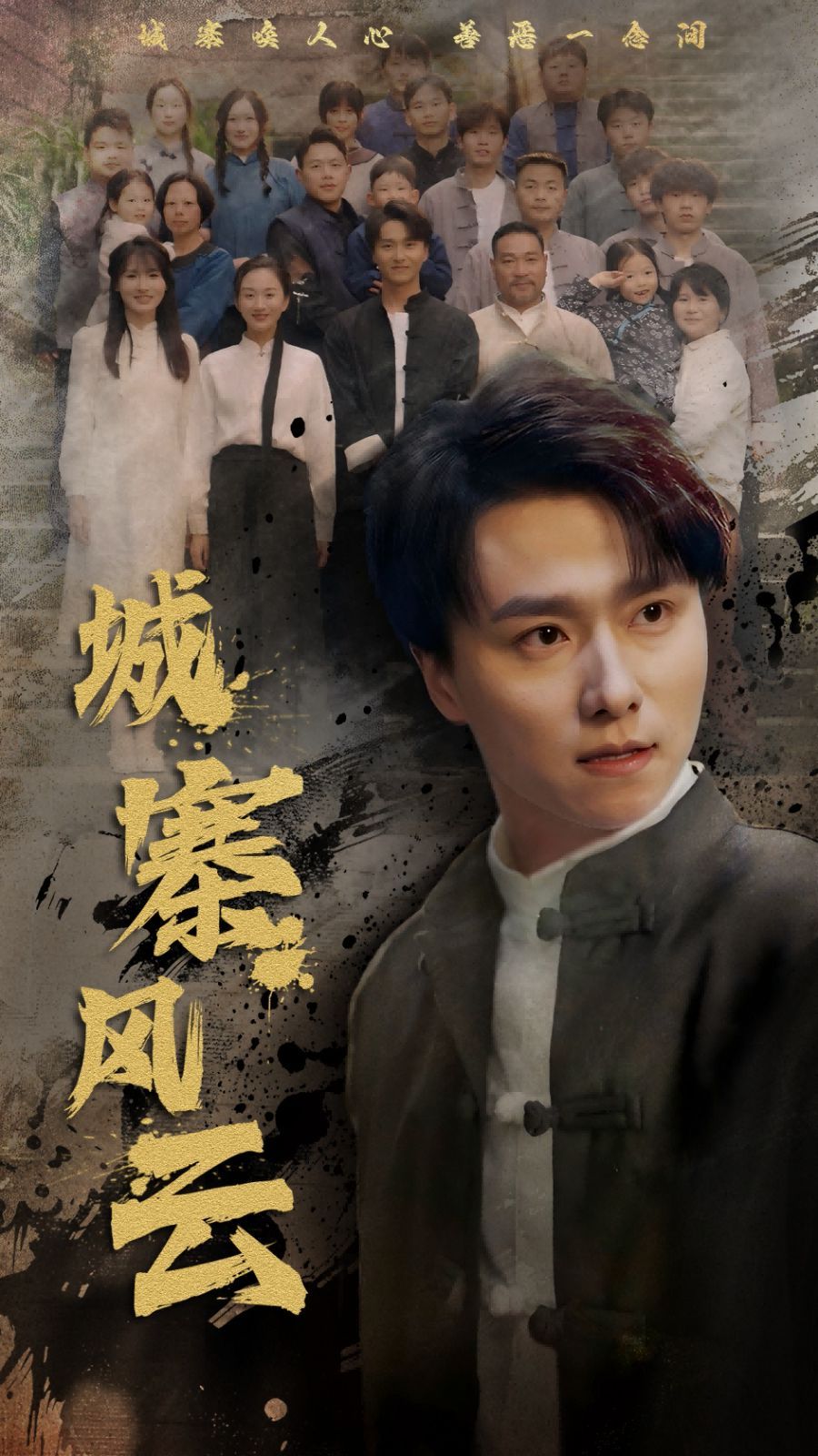 城寨风云}