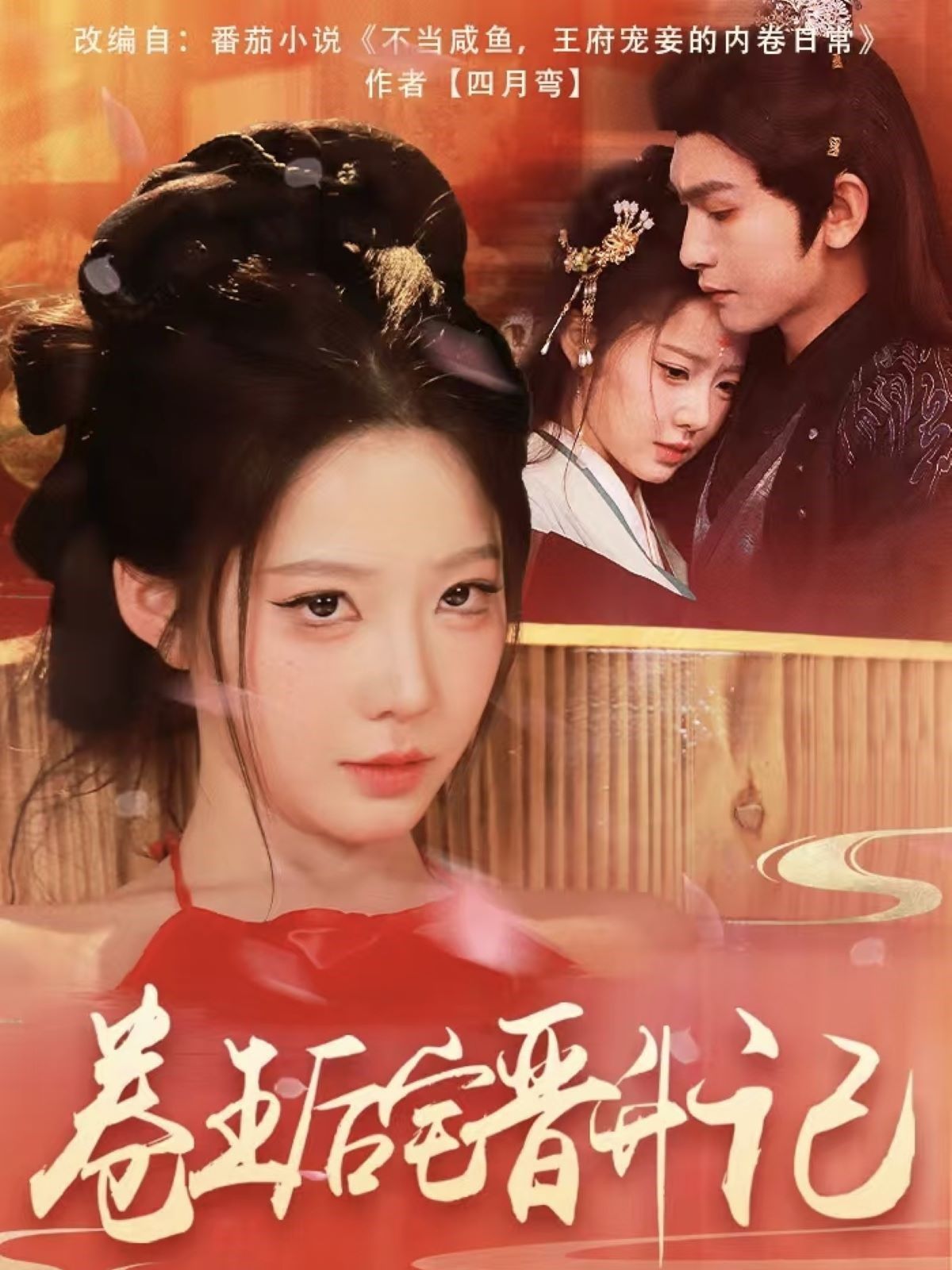 卷王后宅晋升记}