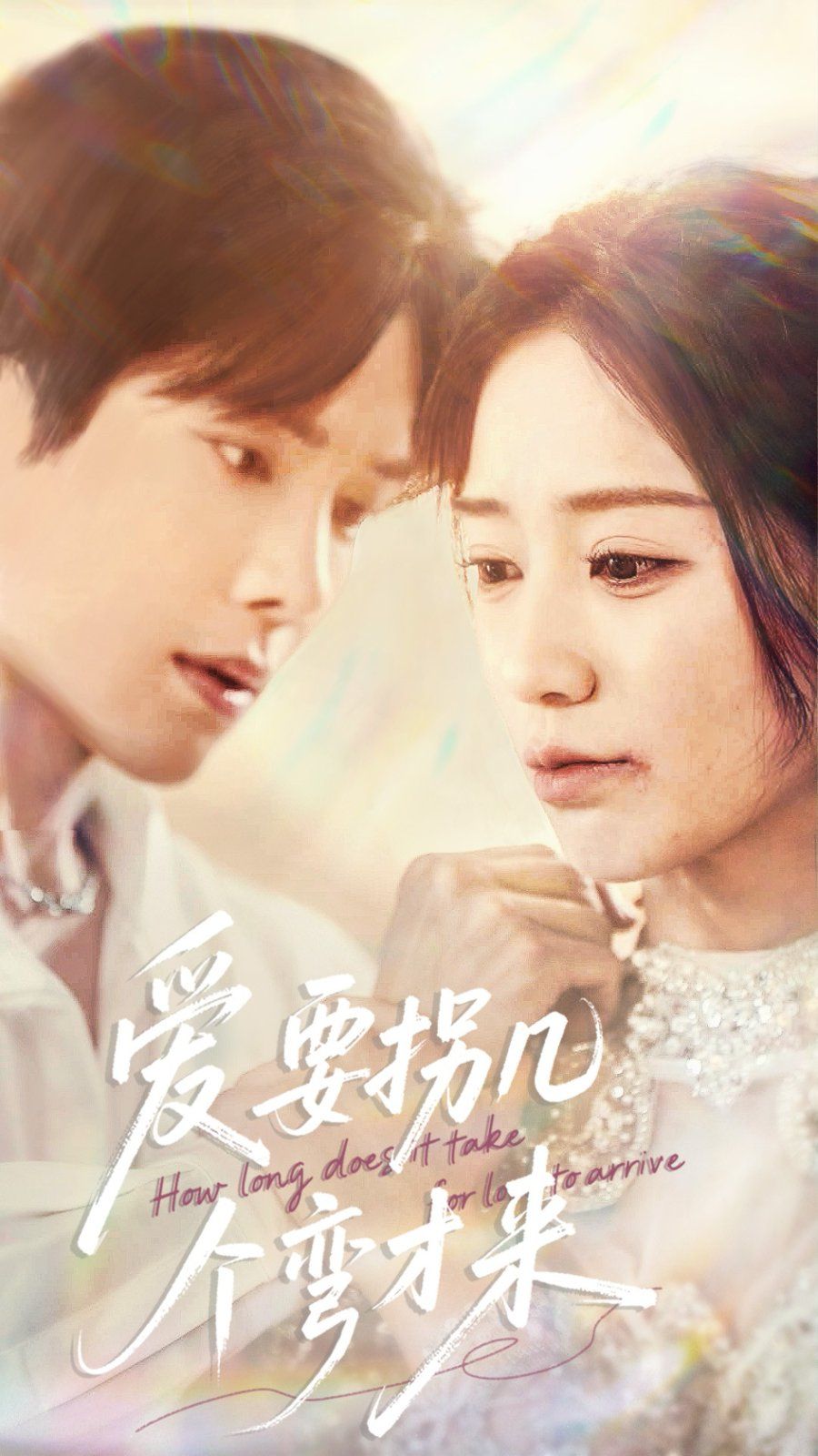 爱要拐几个弯才来}