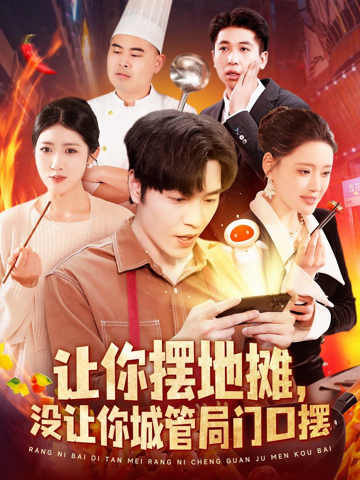 让你摆地摊没让你城管局门口摆}