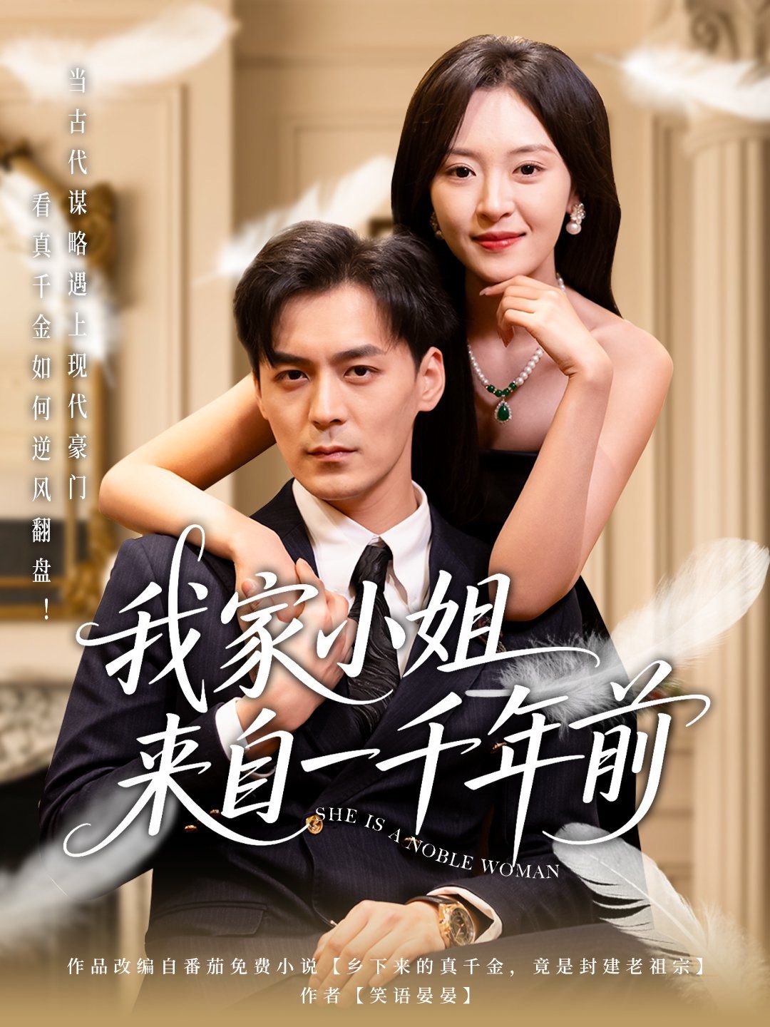 我家小姐来自一千年前}