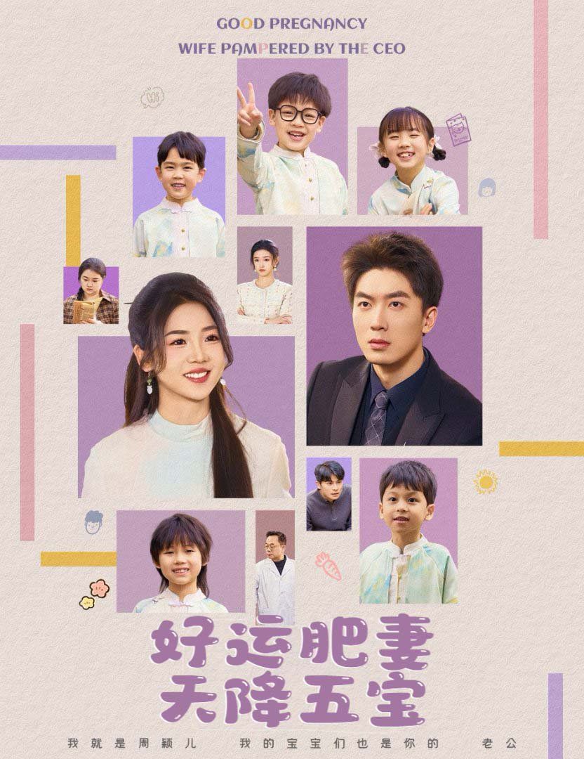 杏林春深（好运肥妻天降五宝）}