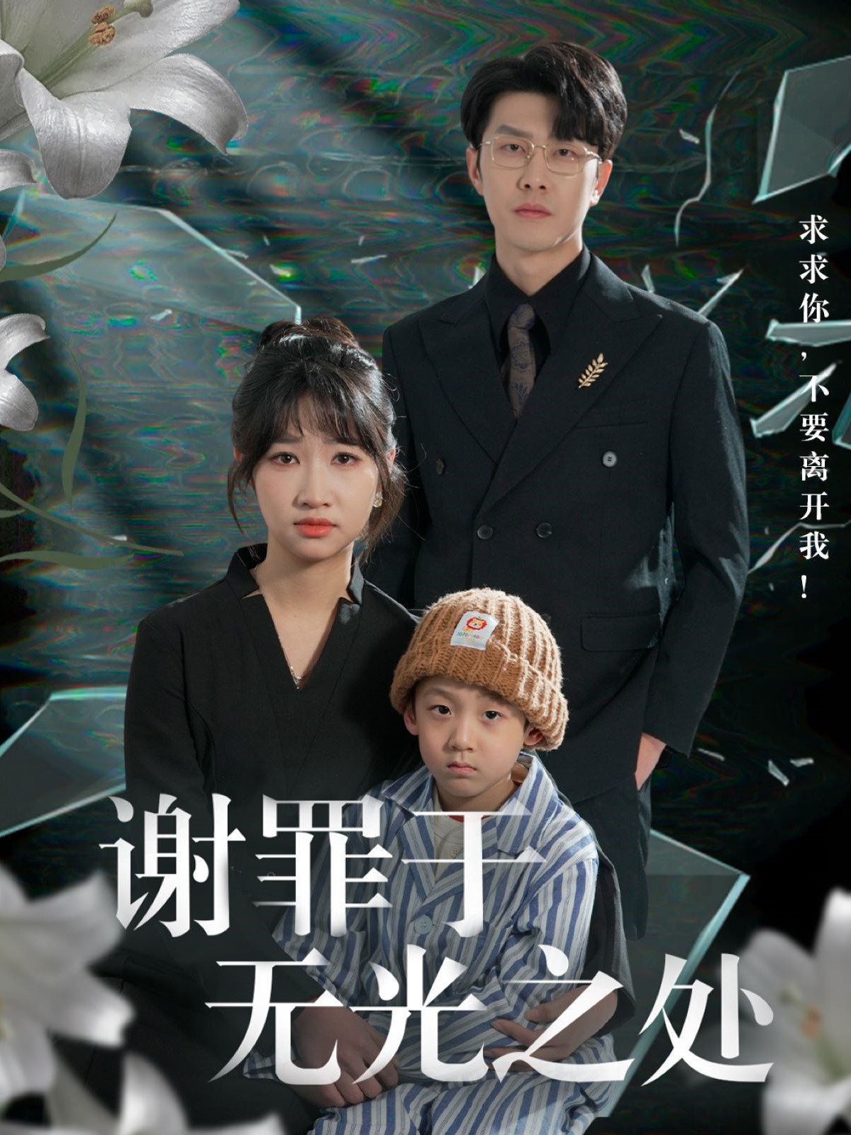 谢罪于无光之处}