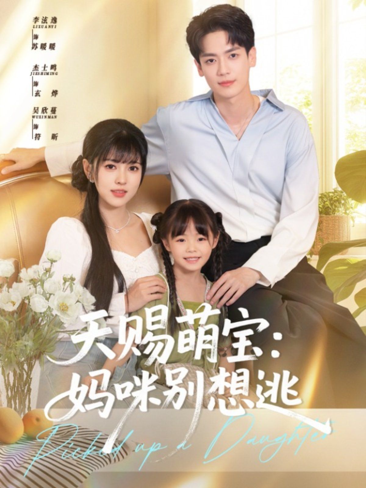 天赐萌宝妈咪别想逃}
