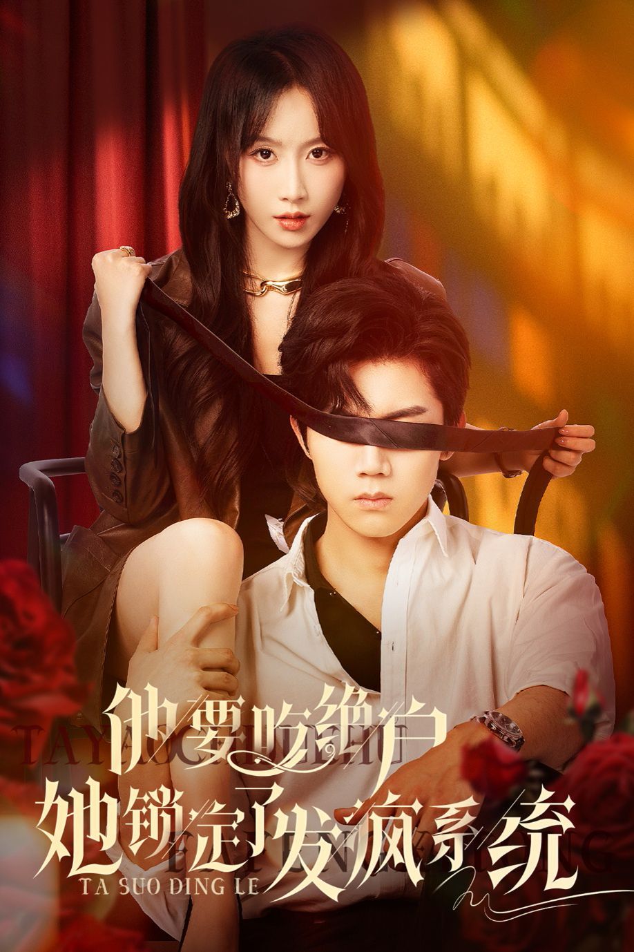 他要吃绝户她锁定了发疯系统}