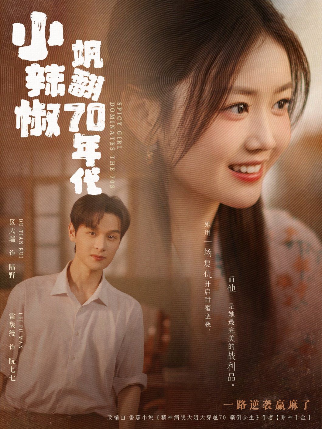 小辣椒飒翻70年代}