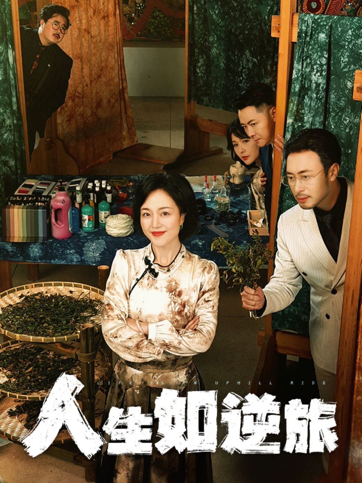 人生如逆旅}
