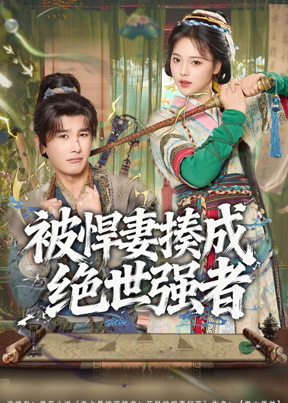 被悍妻揍成绝世强者}