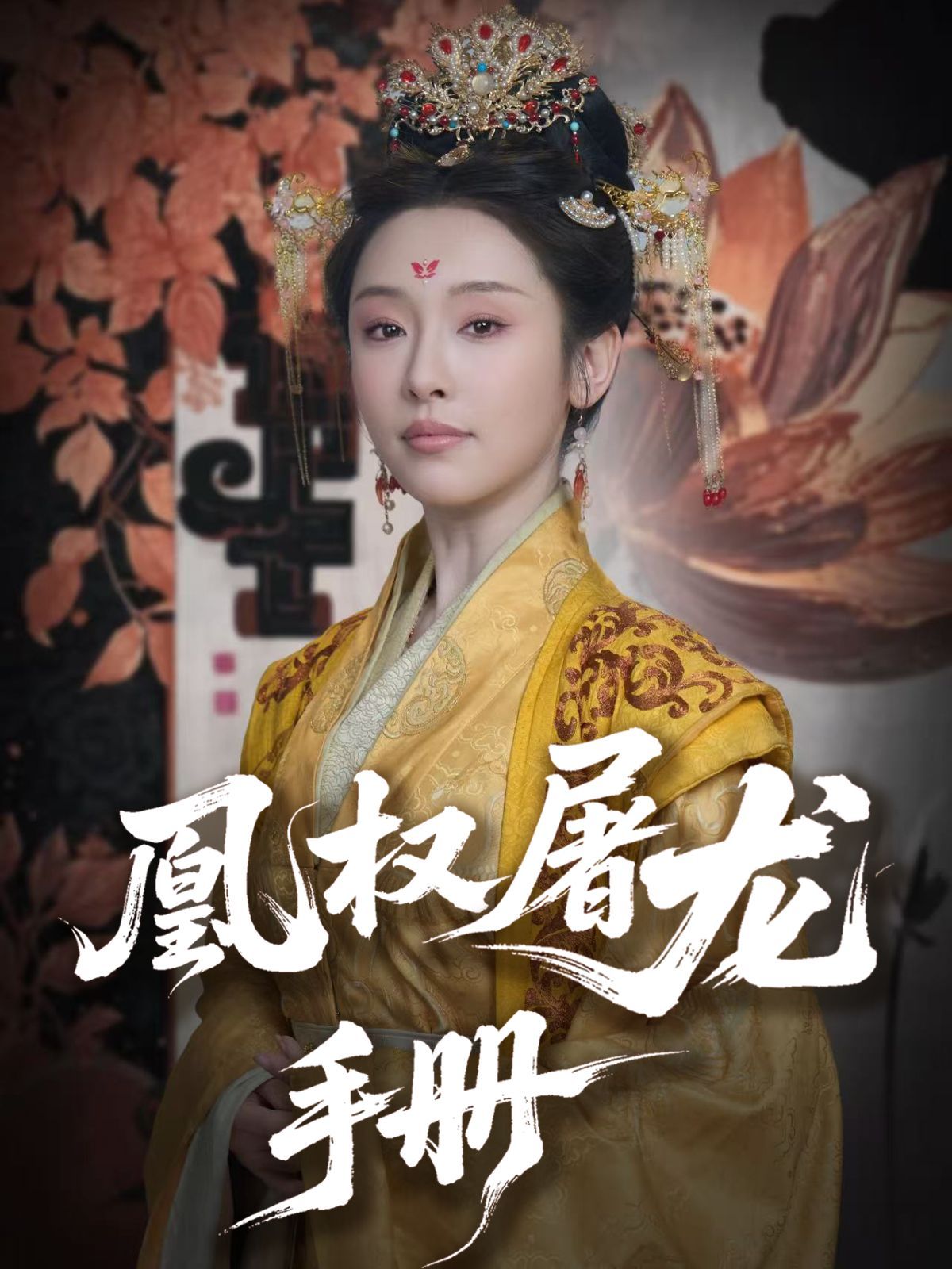 凰权屠龙手册}