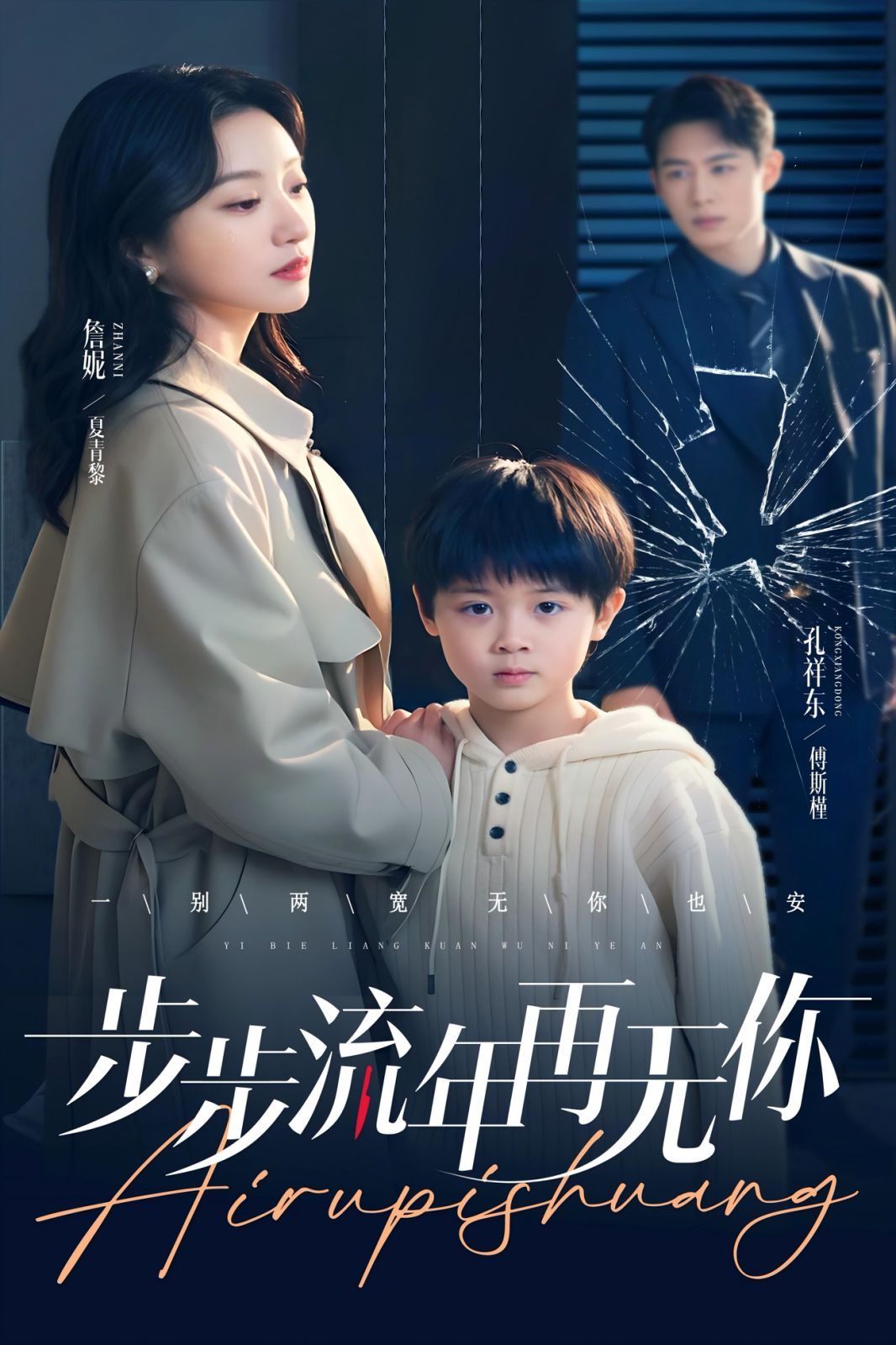 步步流年再无你}