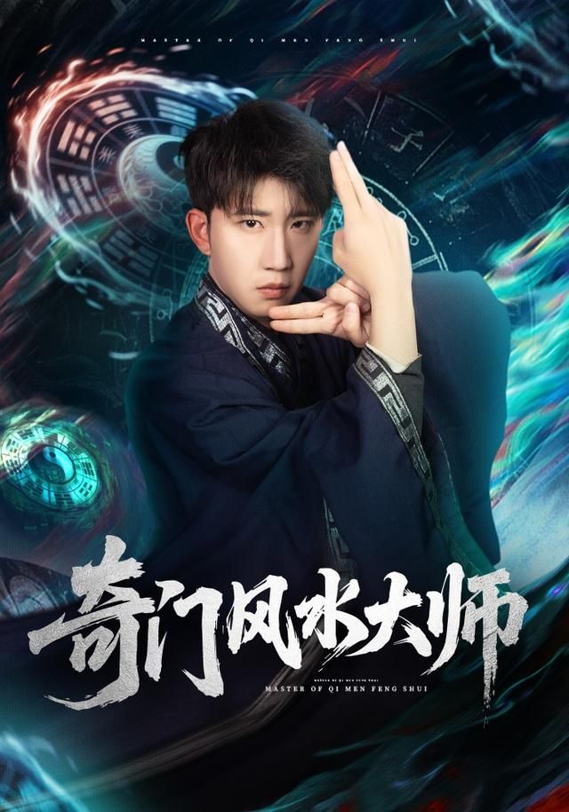 奇门风水大师}