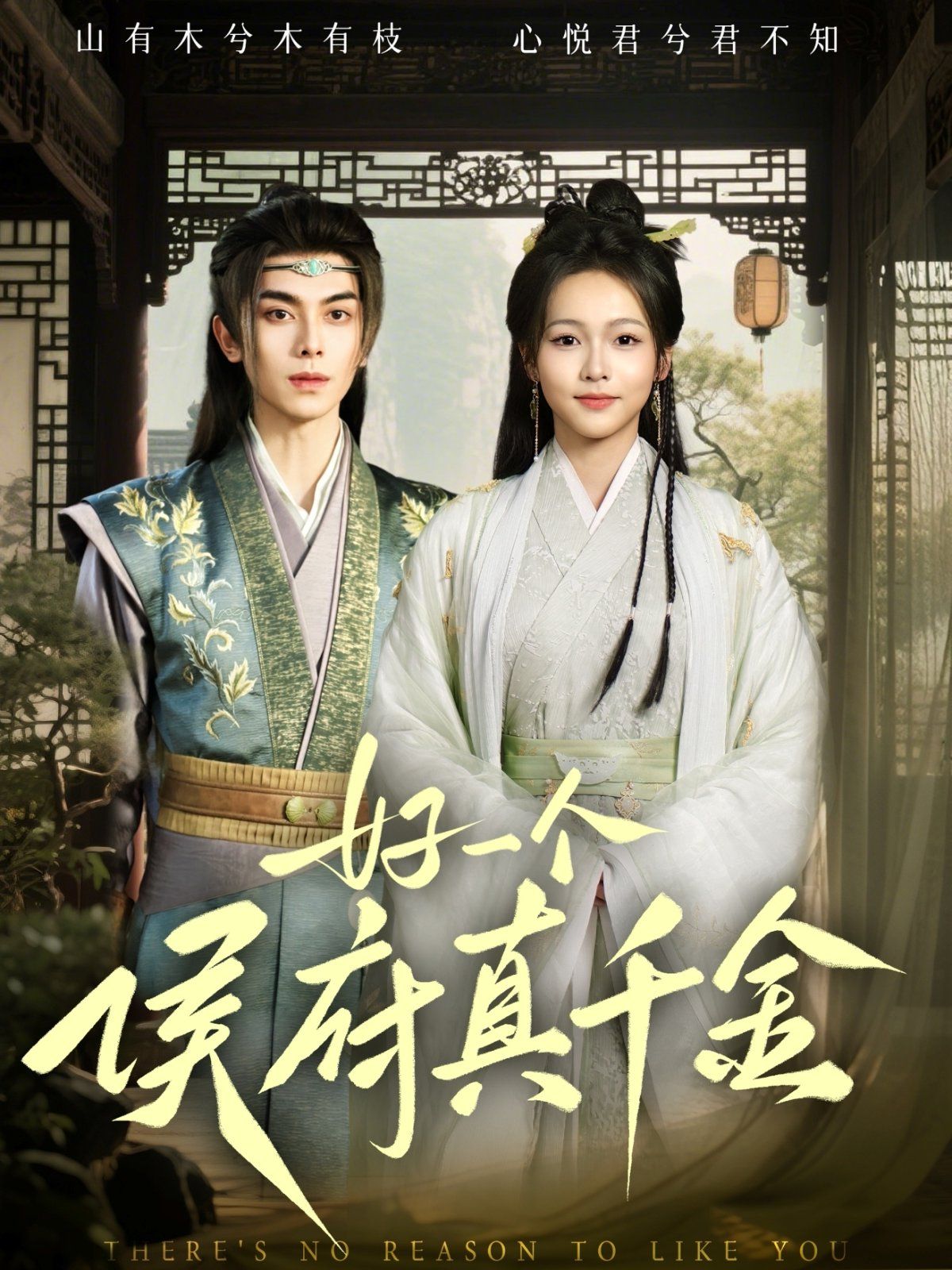 好一个侯府真千金}