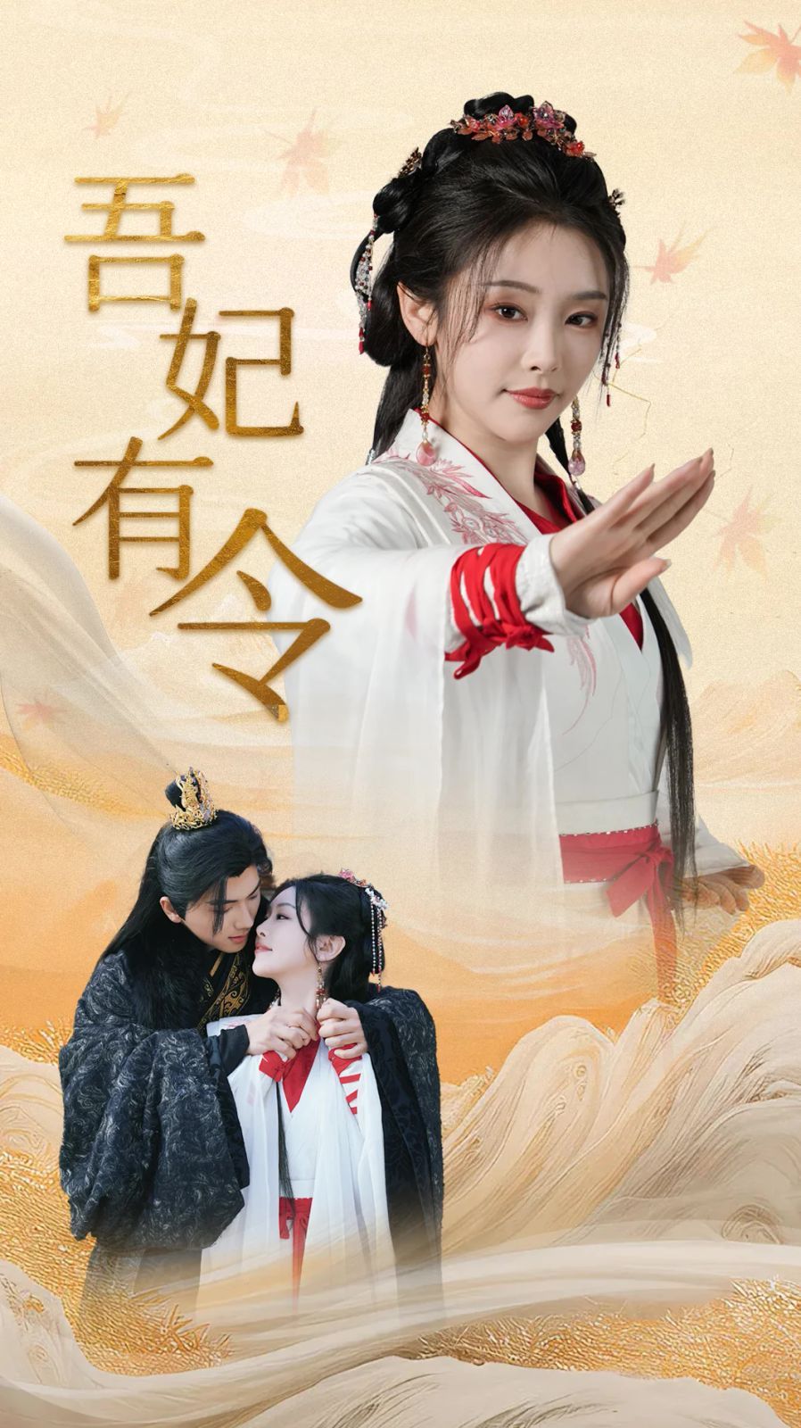 吾妃有令-皇叔，功德借我亿点点}