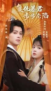 陛下，你的仇人不对劲，复仇暴君步步沦陷}