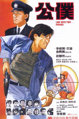 公仆 公僕}