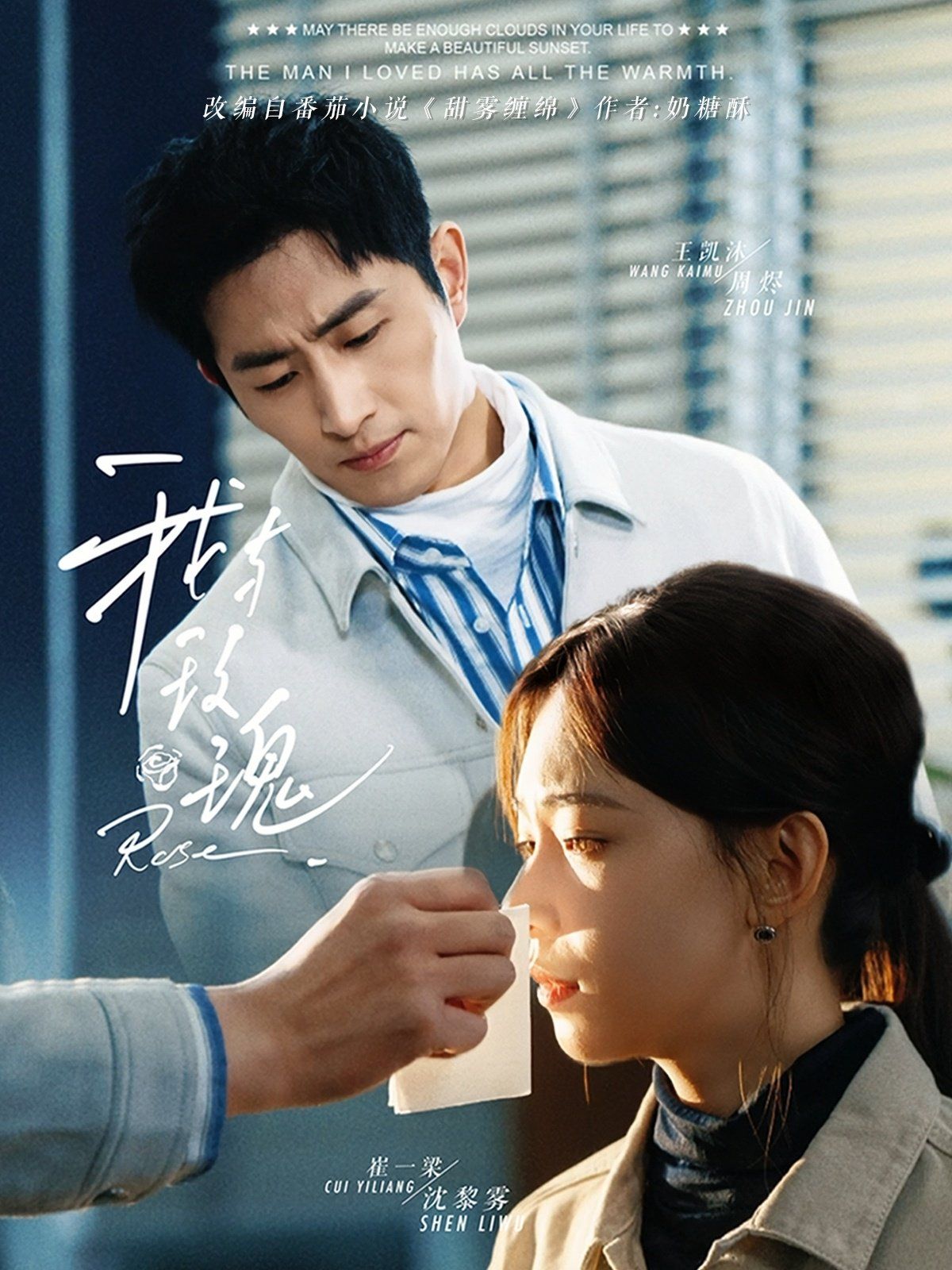 我与玫瑰}