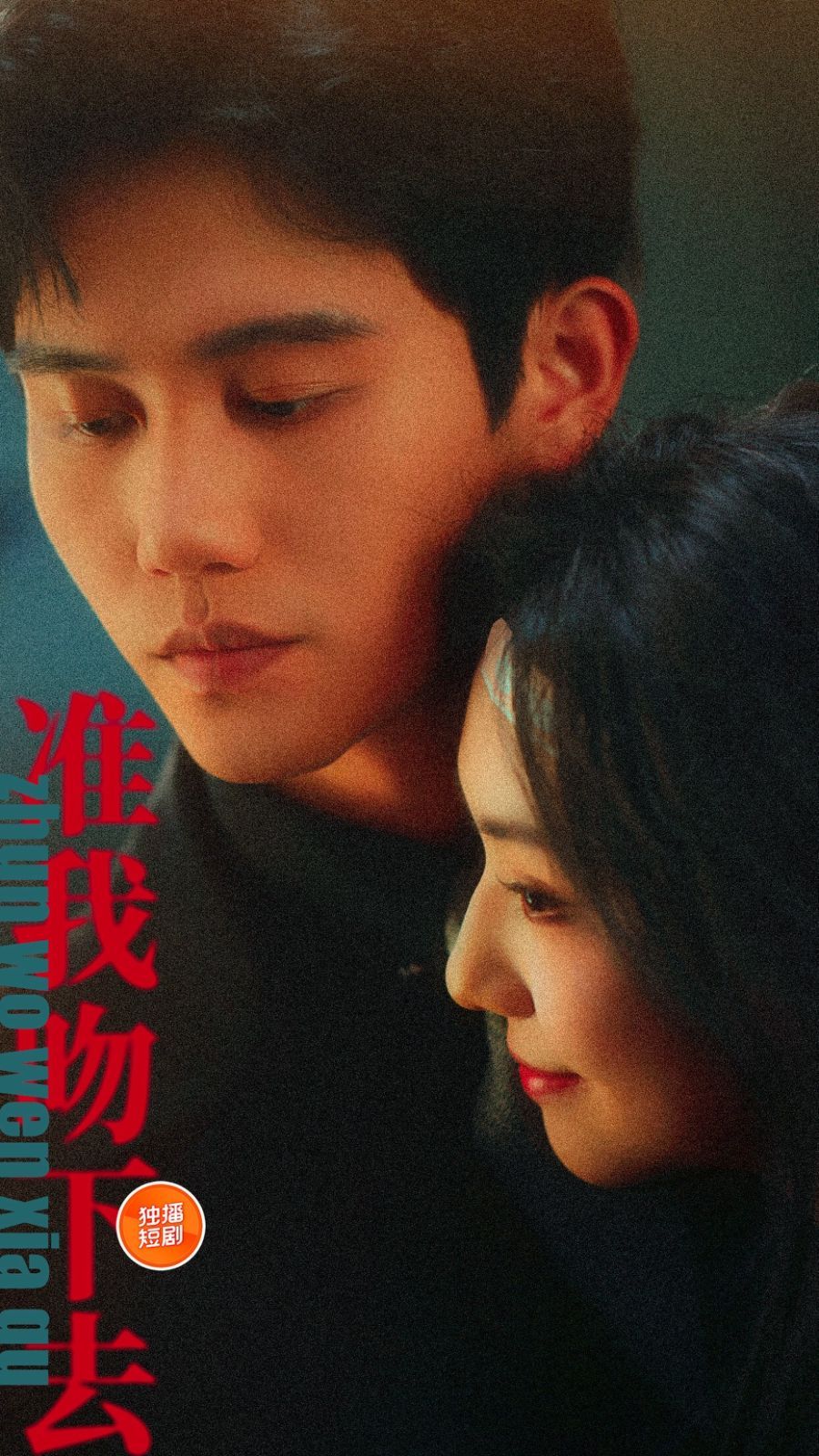 准我吻下去}