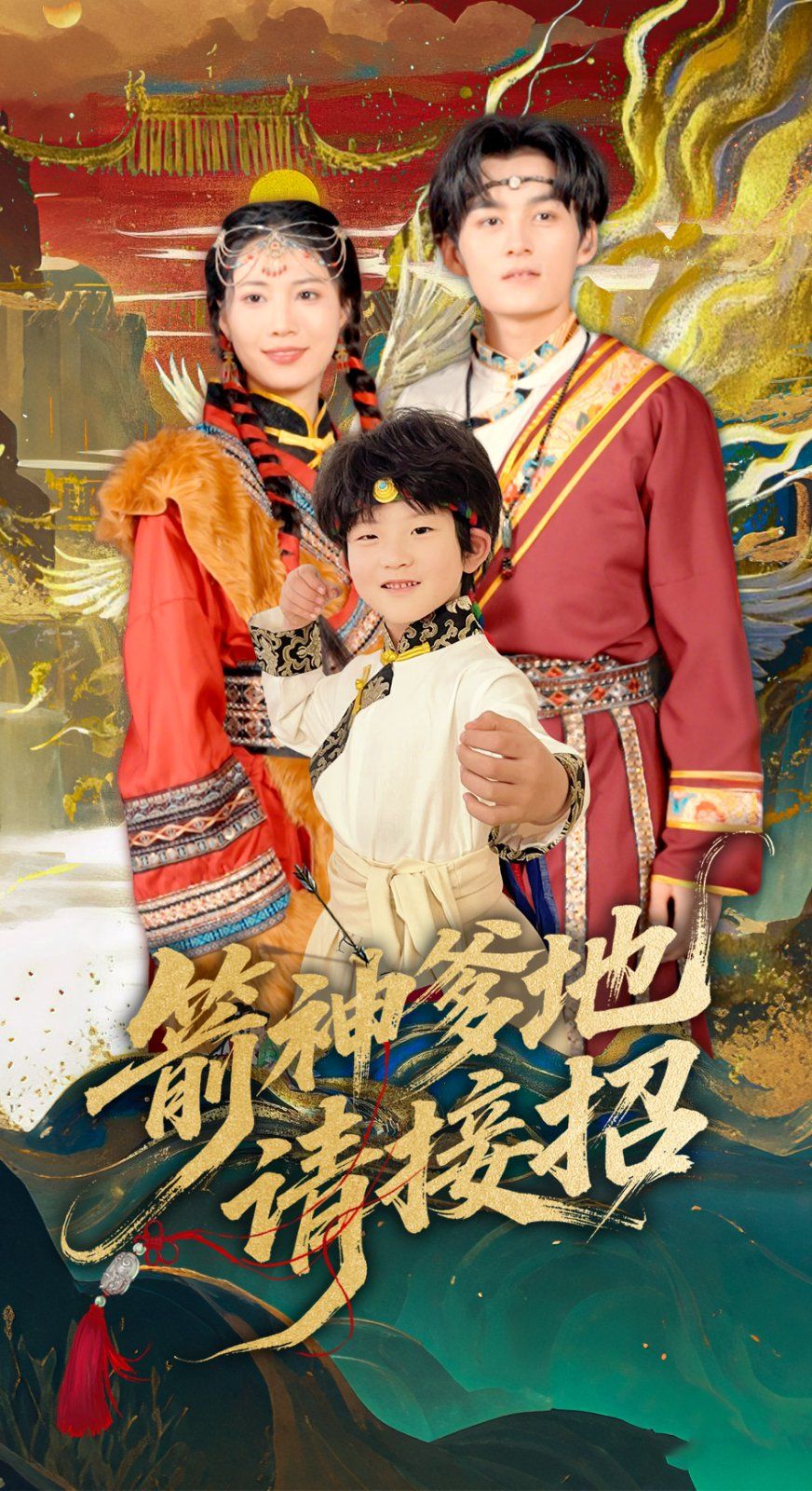 箭神爹地请接招}