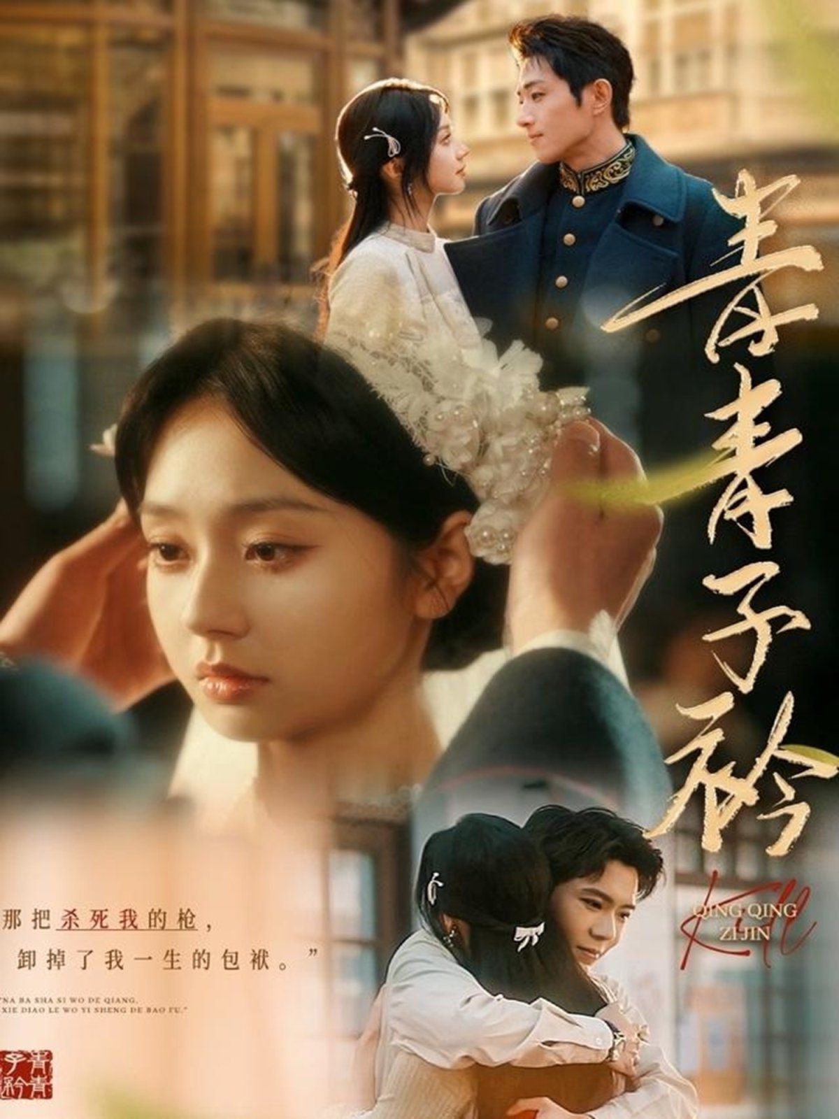 青青子衿}