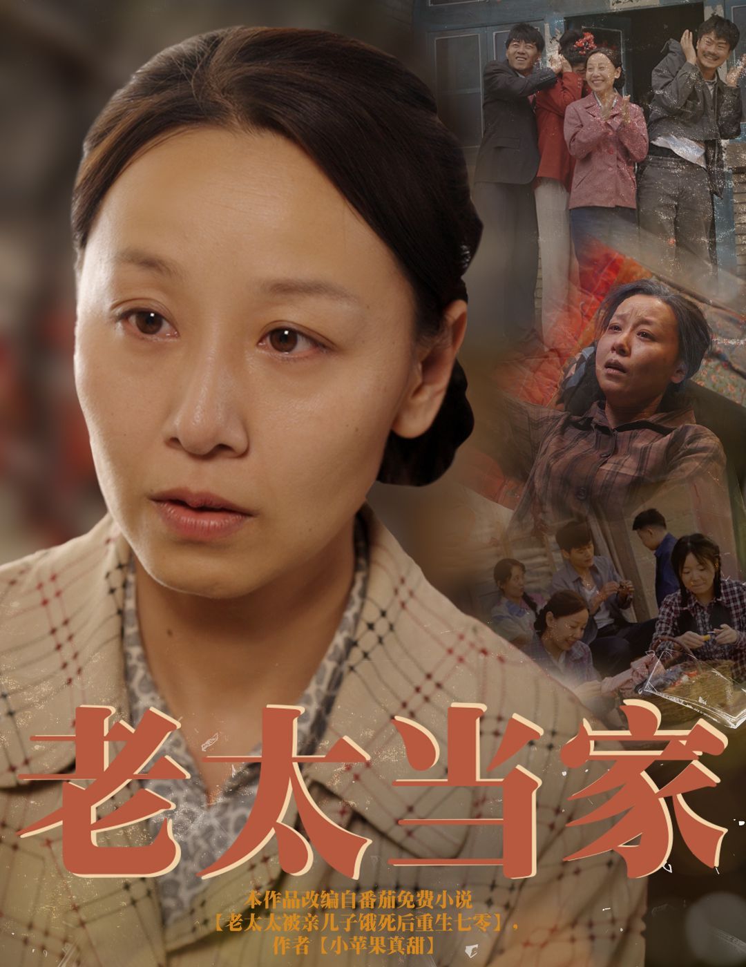 老太当家}