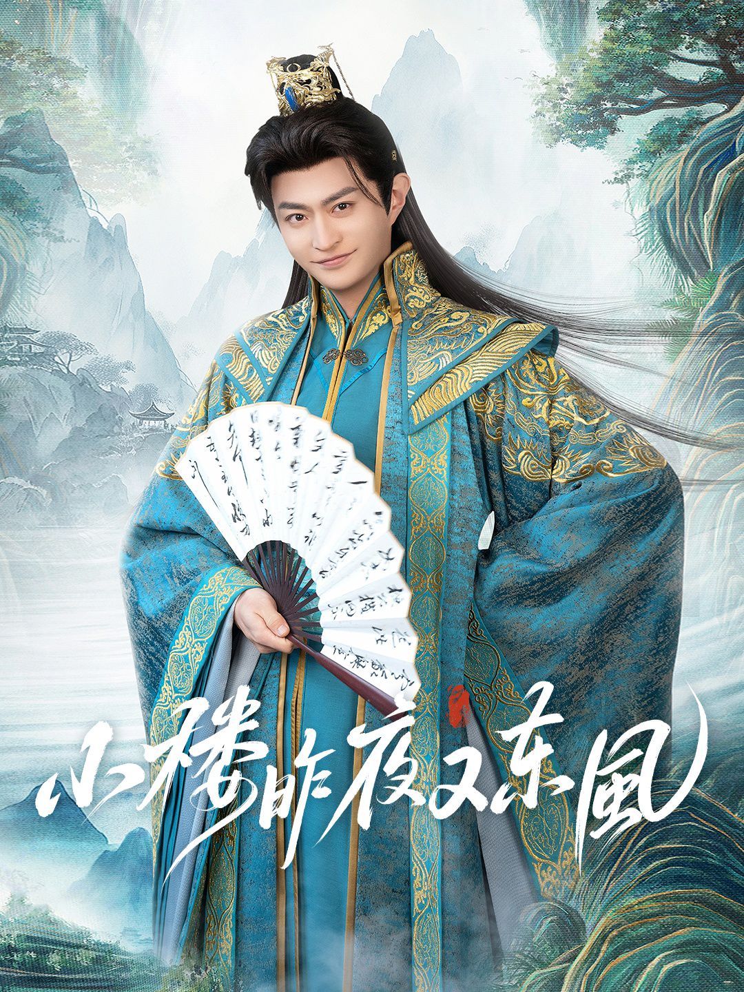 小楼昨夜又东风}