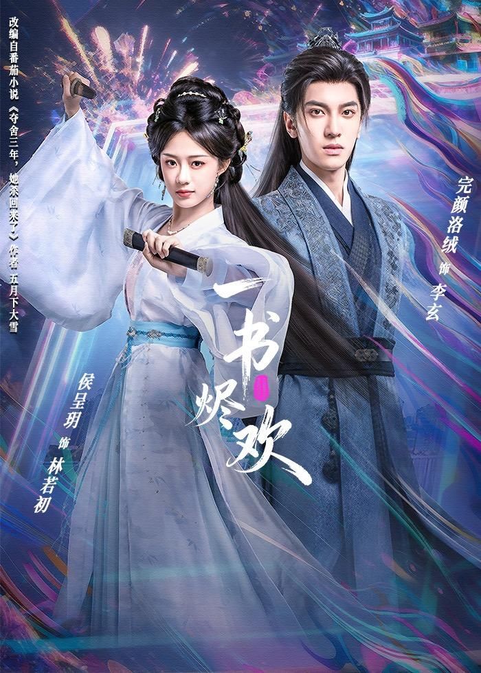 一书烬欢}