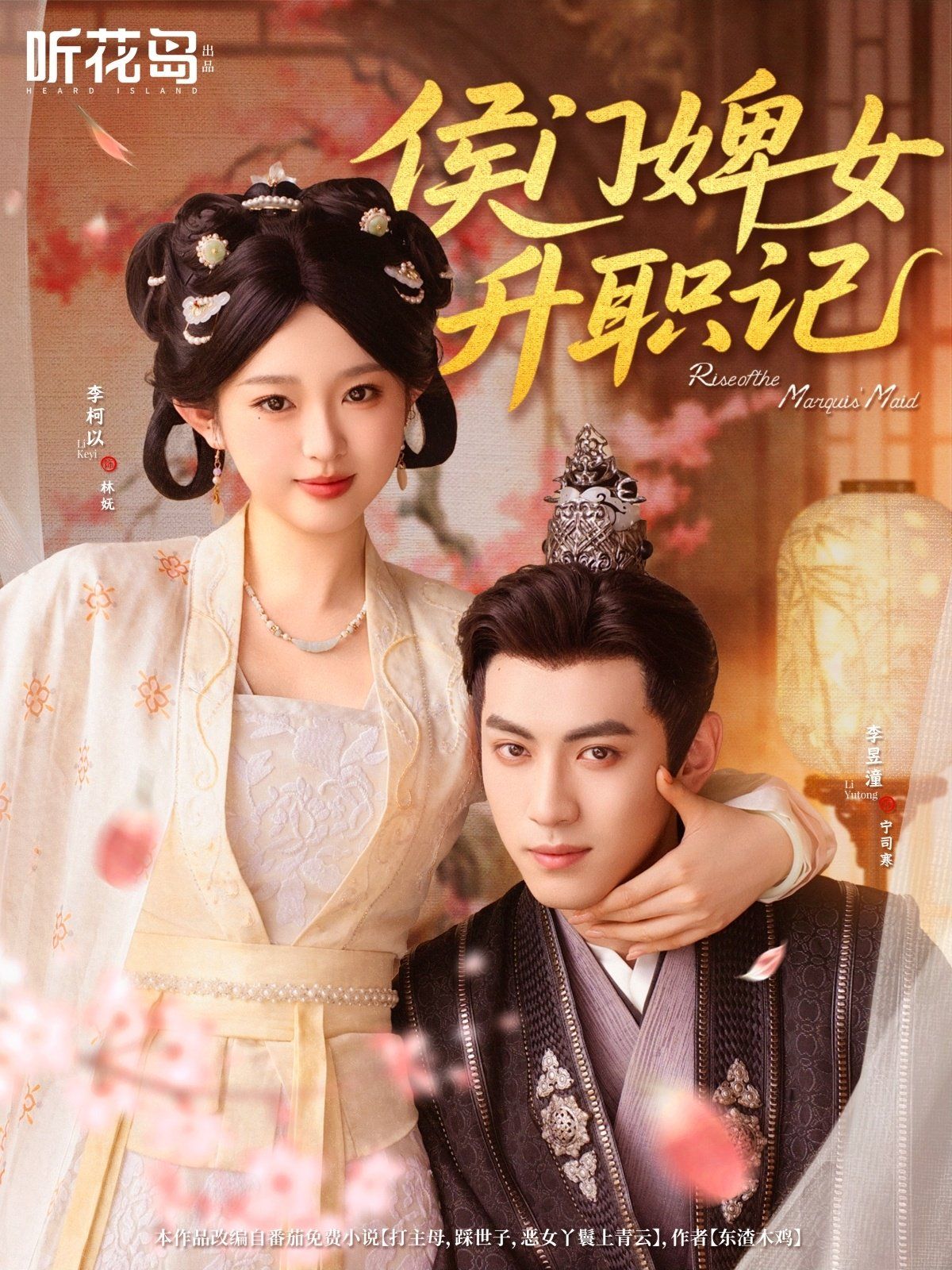 侯门婢女升职记}