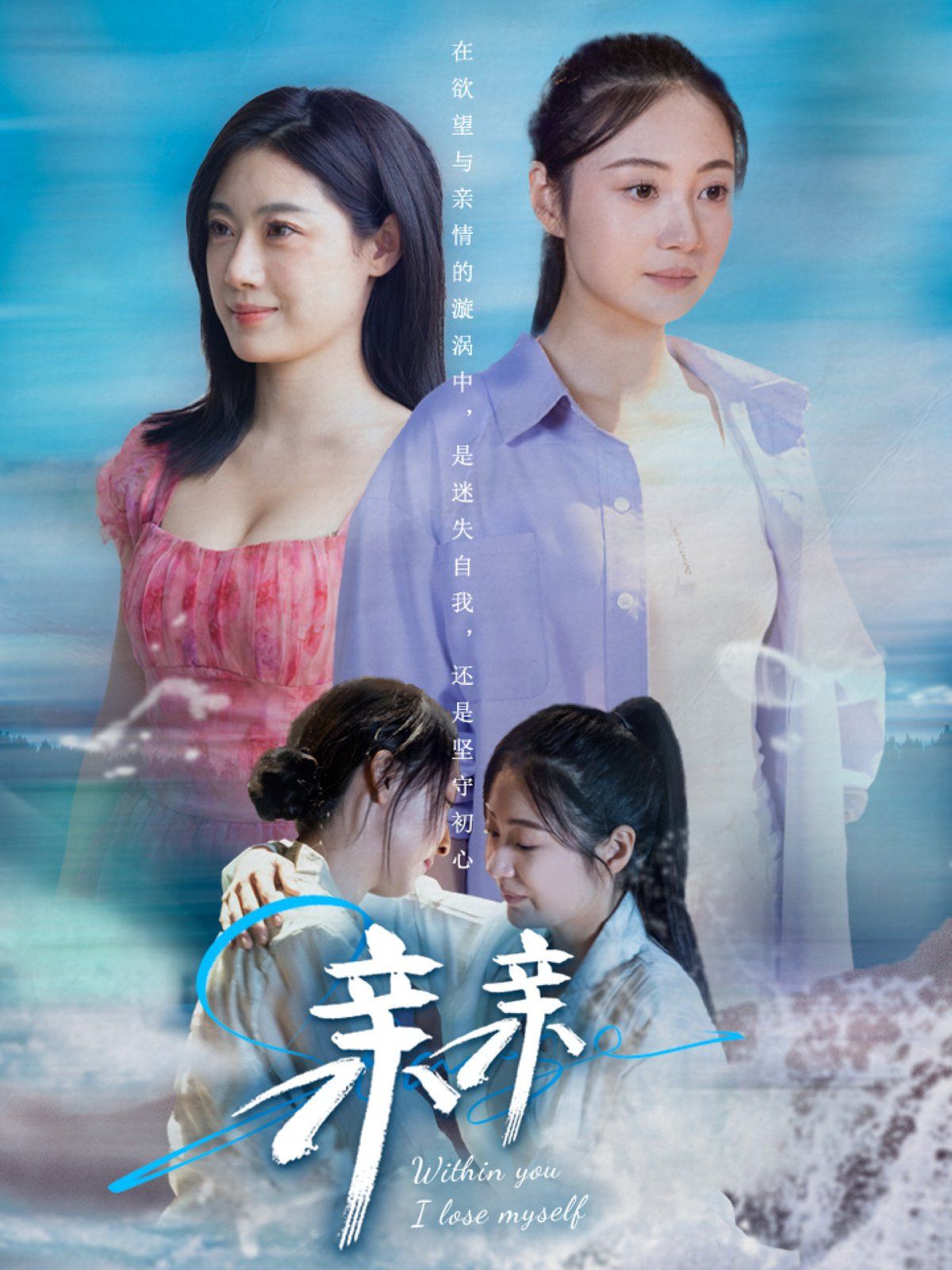 亲亲}