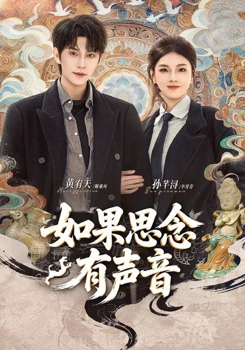 如果思念有声音}