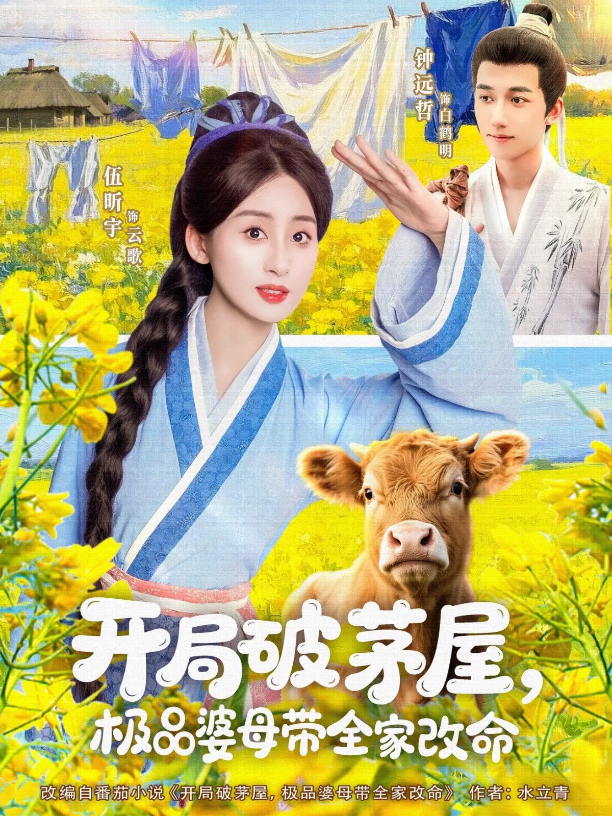 开局破茅屋极品婆母带全家改命}