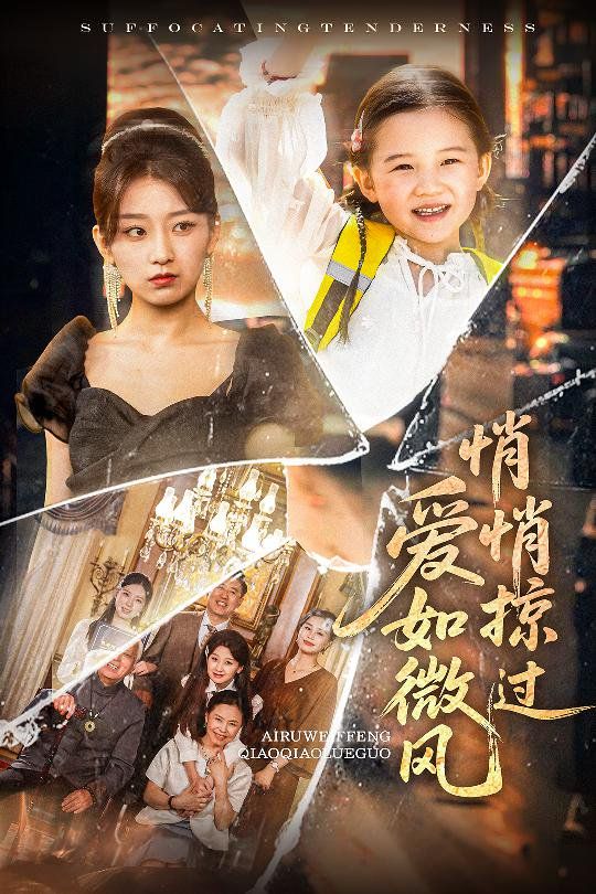 爱如微风悄悄掠过}