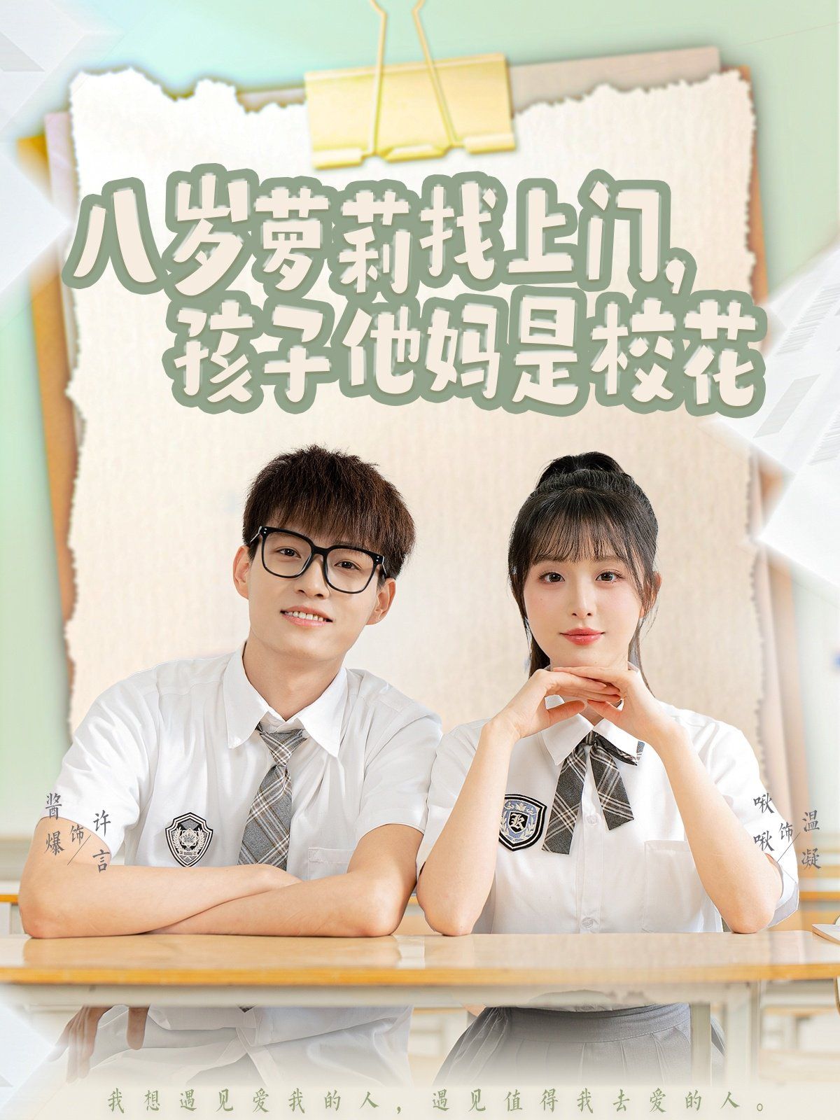 八岁萝莉找上门孩子他妈是校花}