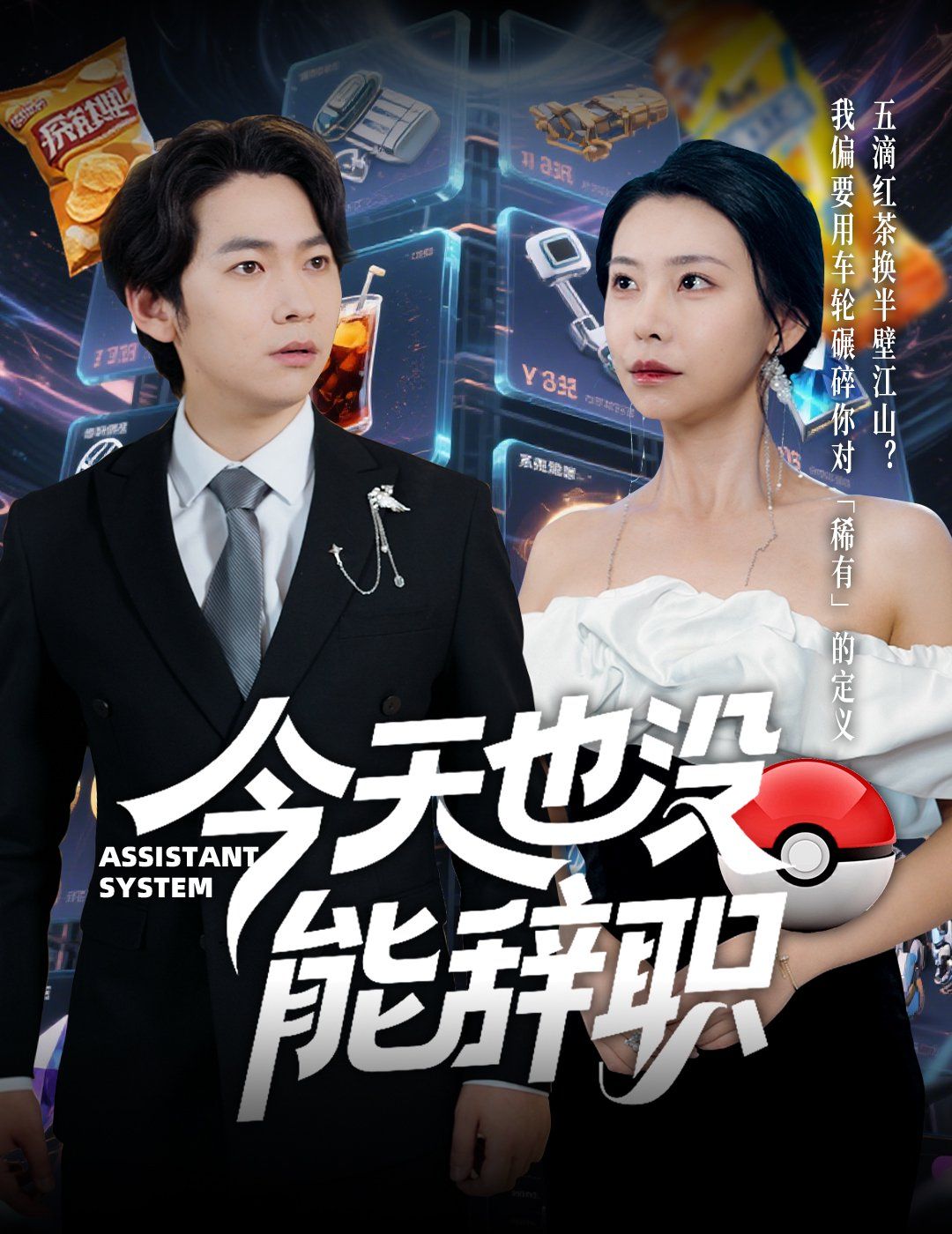 今天也没能辞职}