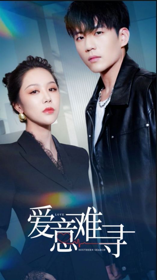 爱意难寻}