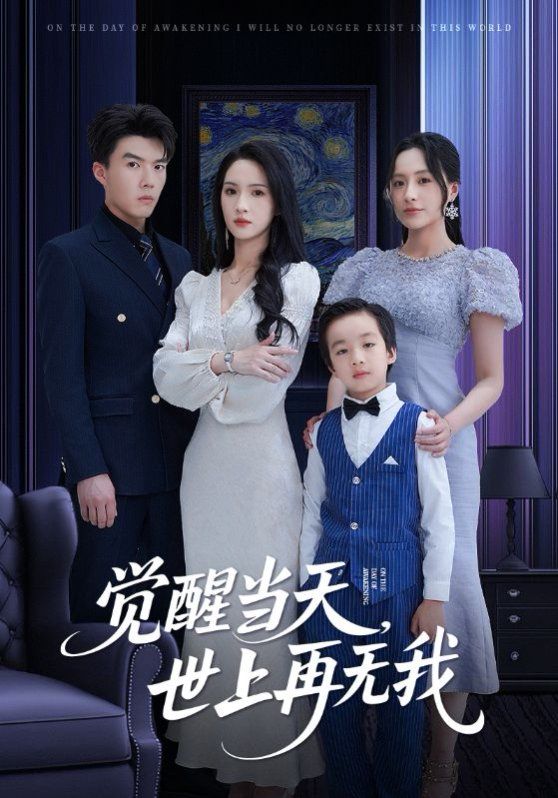 觉醒当天世上再无我}