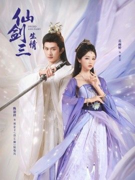 仙剑三生情}