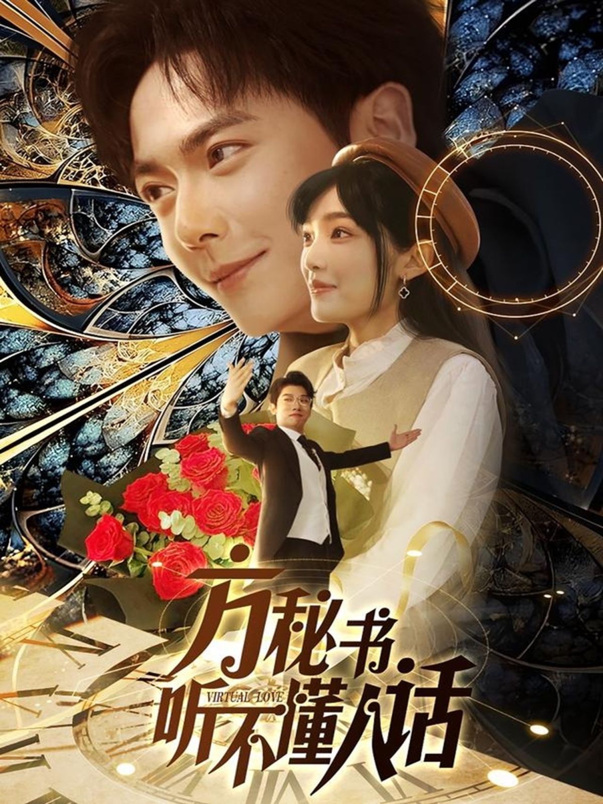 方秘书听不懂人话}