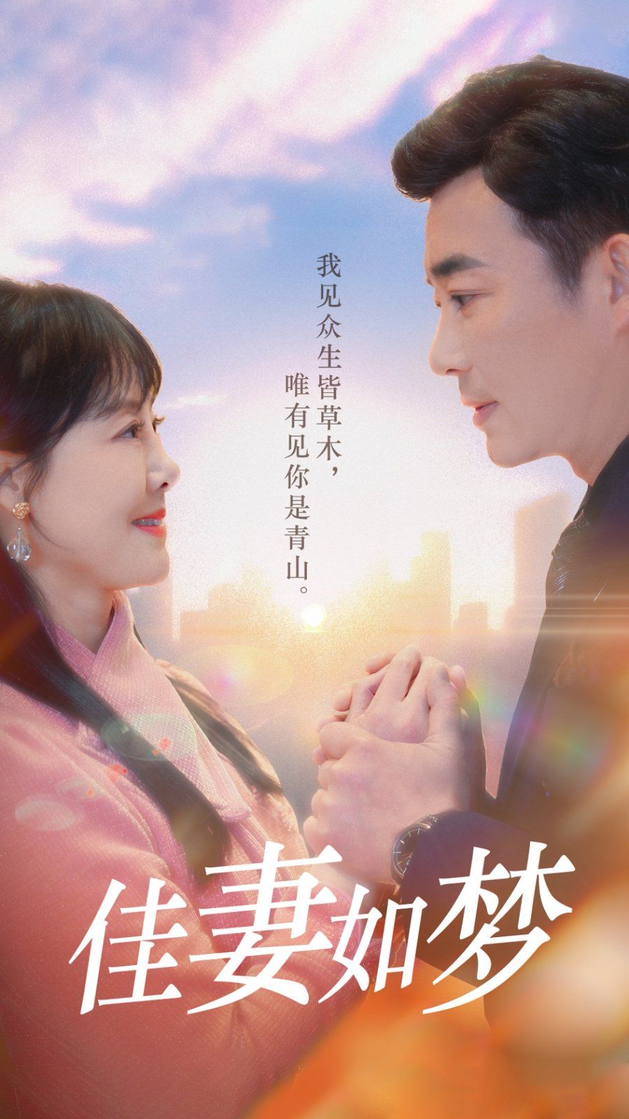 新佳妻如梦}