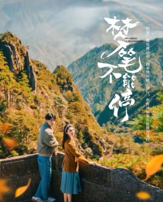 梦笔不能停}