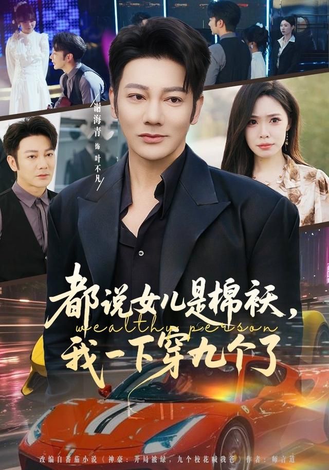 都说女儿是棉袄，我一下穿九个了}