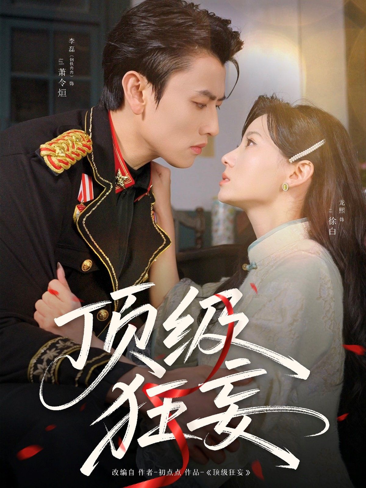 顶级狂妄}